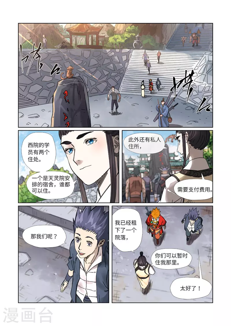第301话1 关于灵石 第2页