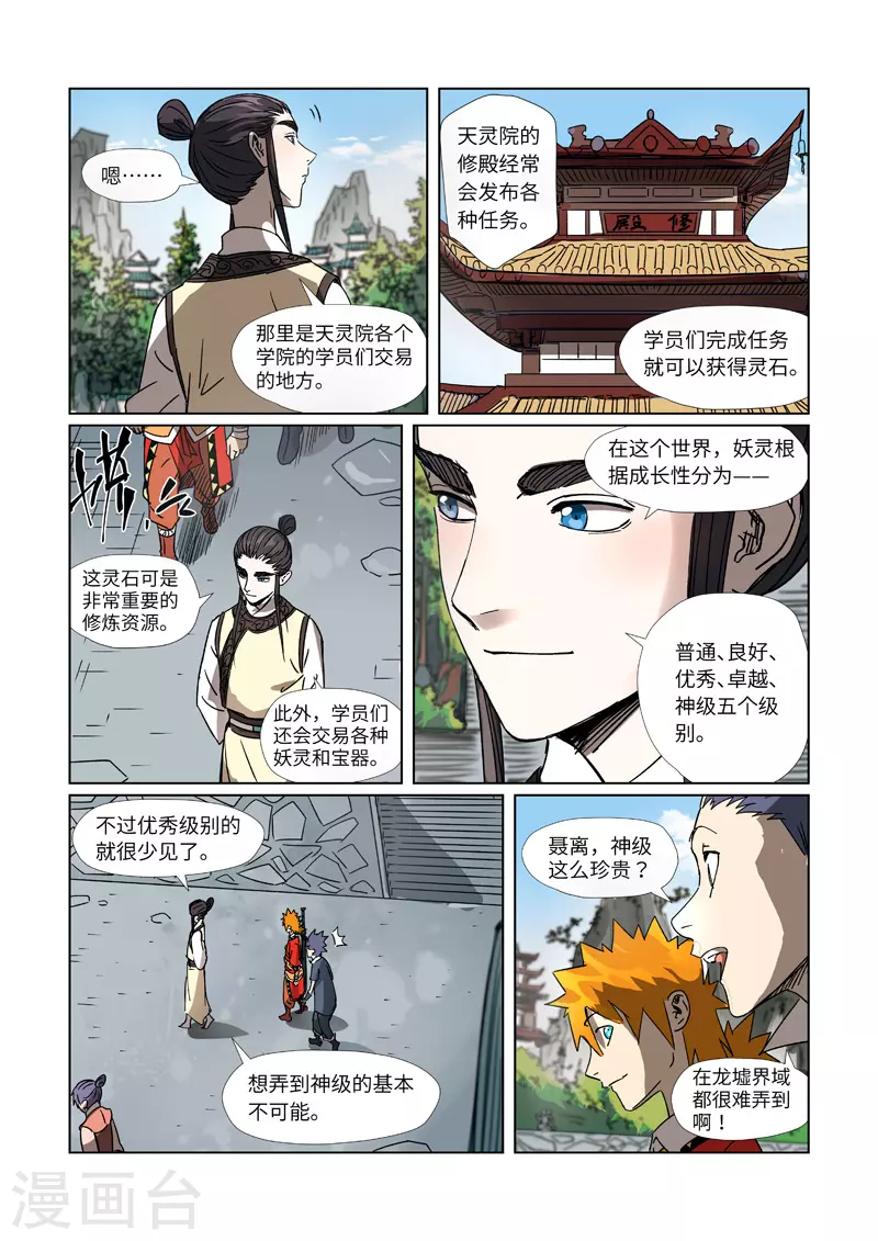 第301话1 关于灵石 第4页