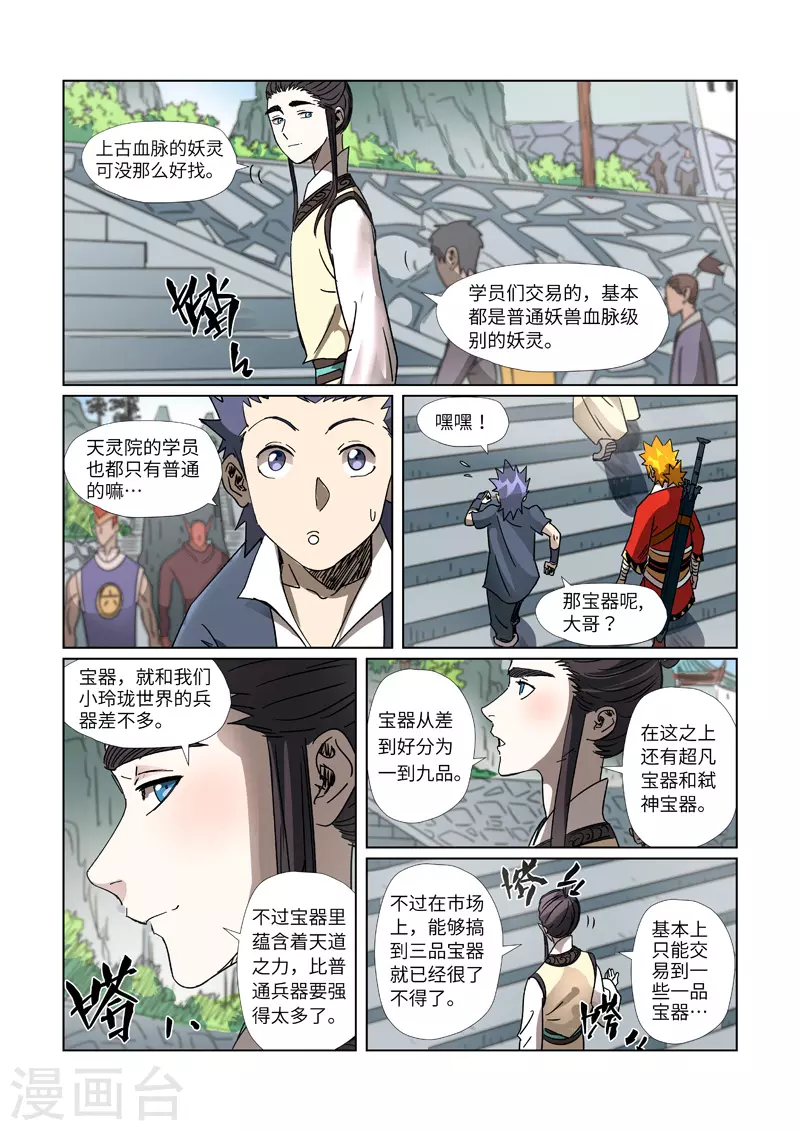 第301话1 关于灵石 第6页