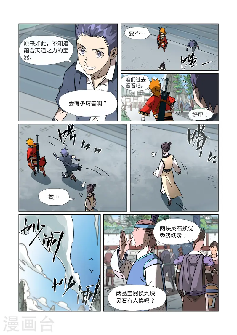 第301话1 关于灵石 第7页