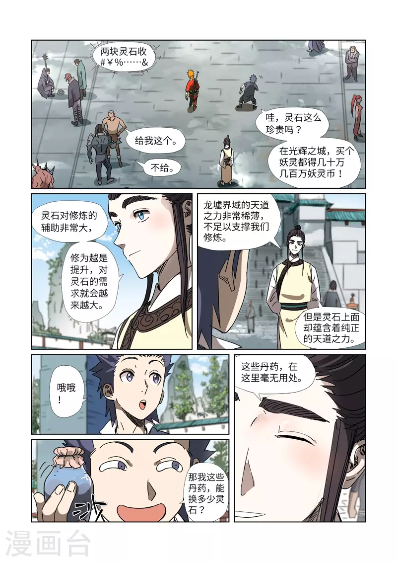 第301话1 关于灵石 第8页