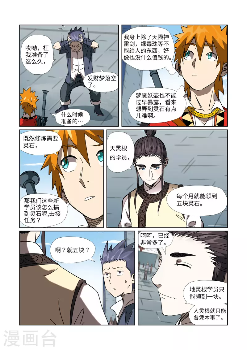 第301话1 关于灵石 第10页