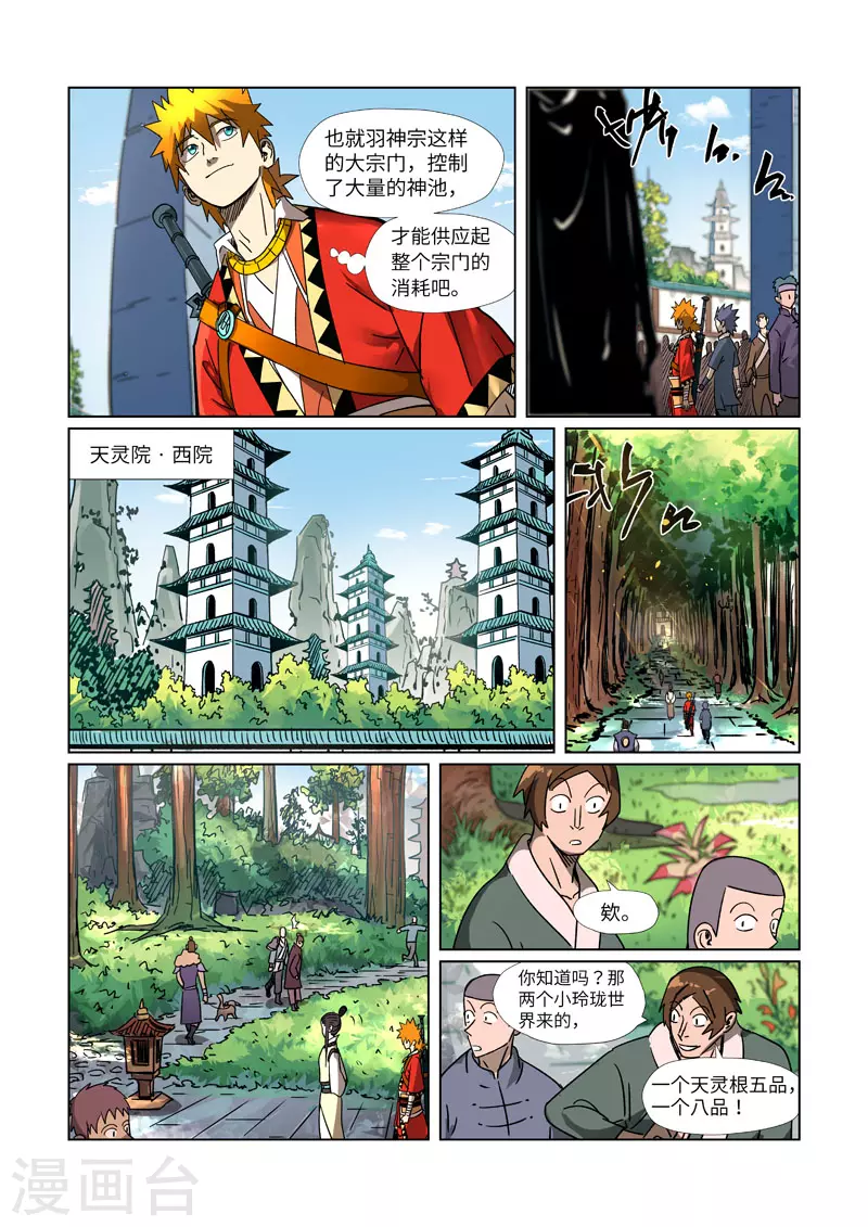 第301话2 关于灵石 第2页