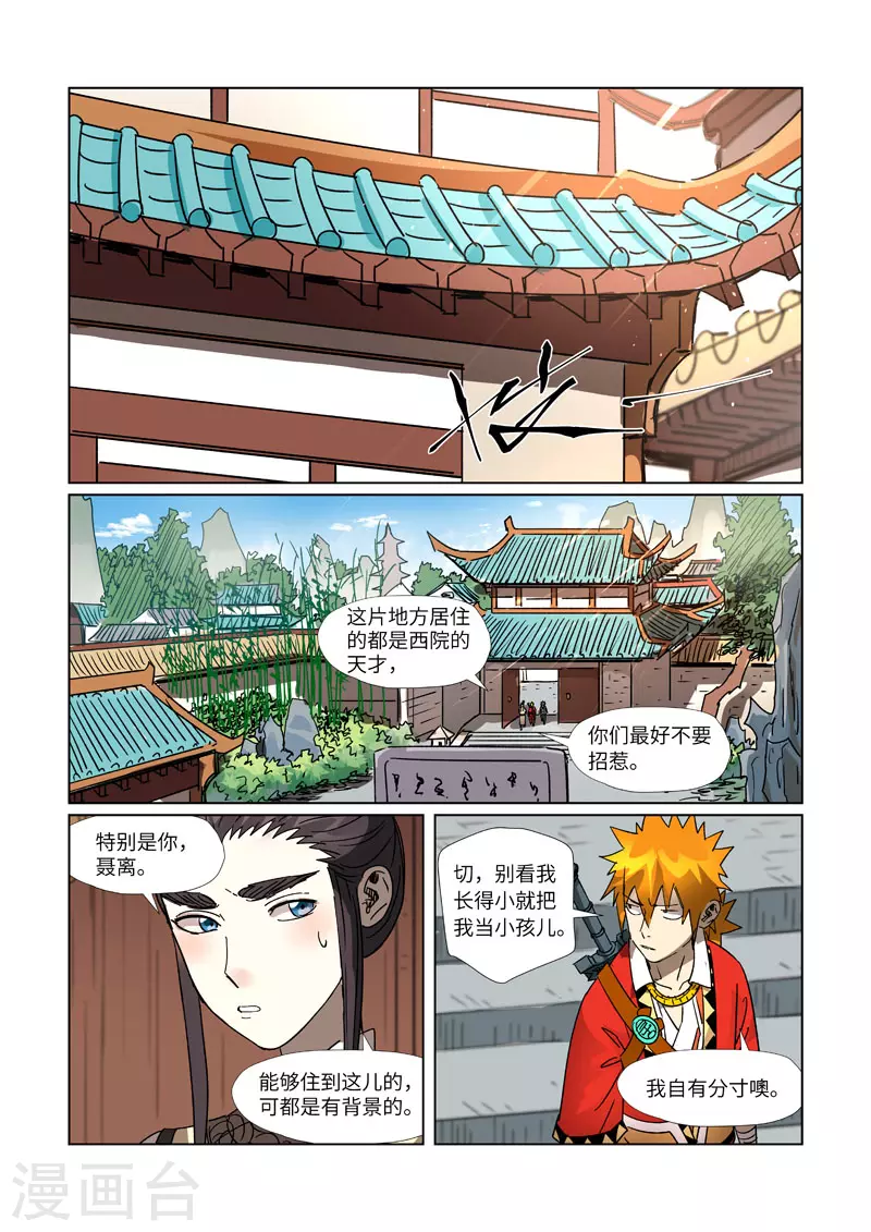 第301话2 关于灵石 第4页
