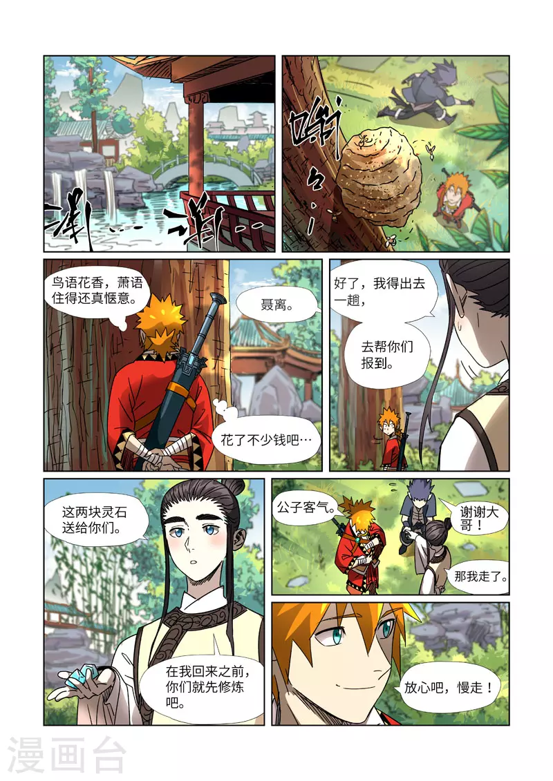 第301话2 关于灵石 第6页