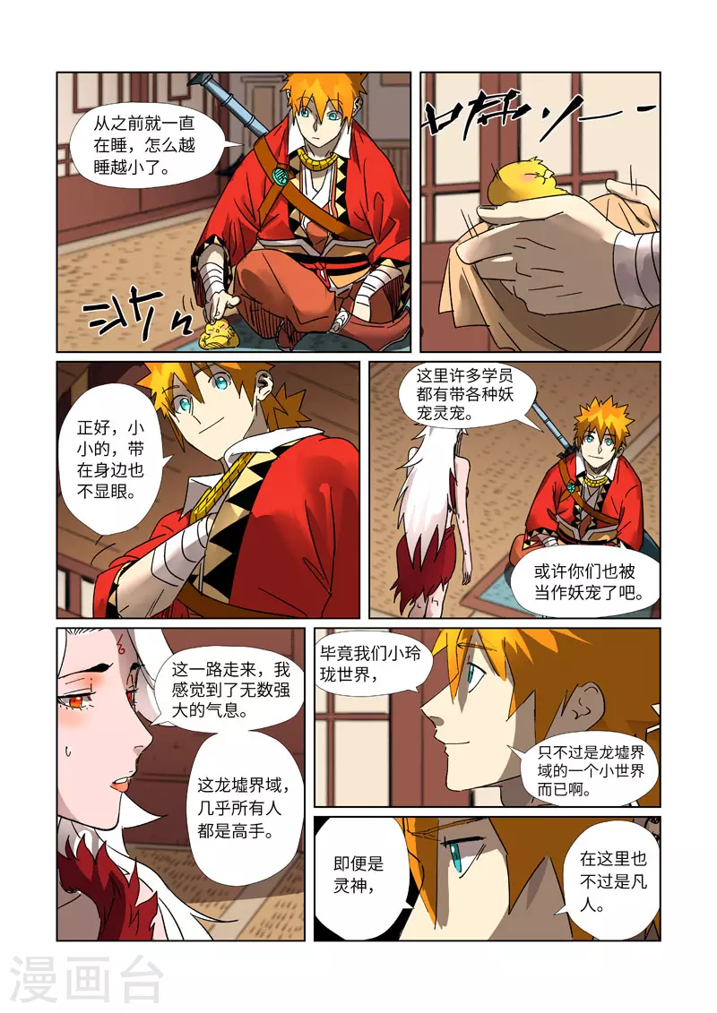 第301话2 关于灵石 第9页