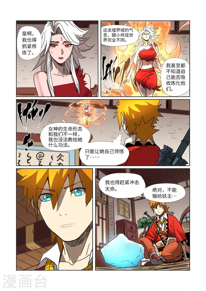 第301话2 关于灵石 第10页