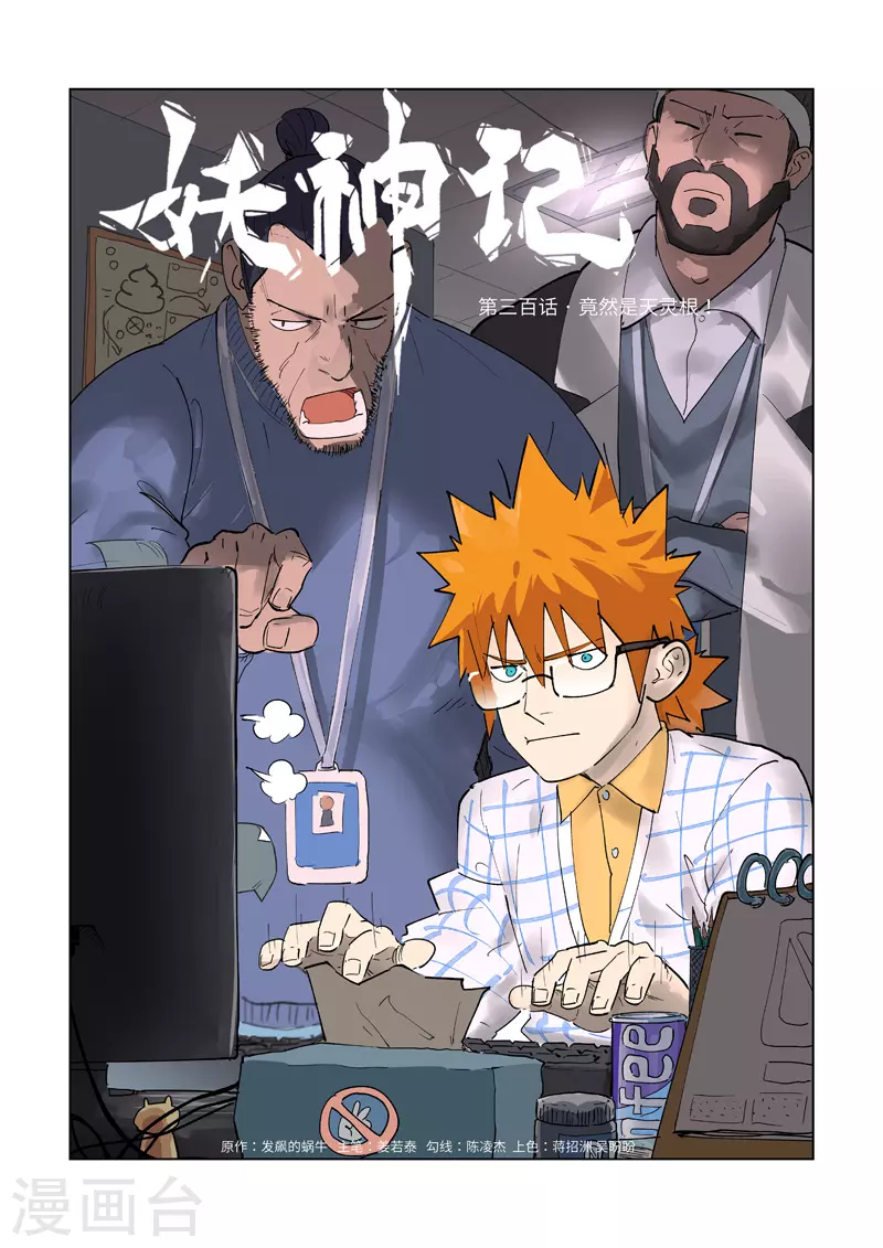 第300话1 竟然是天灵根 第1页