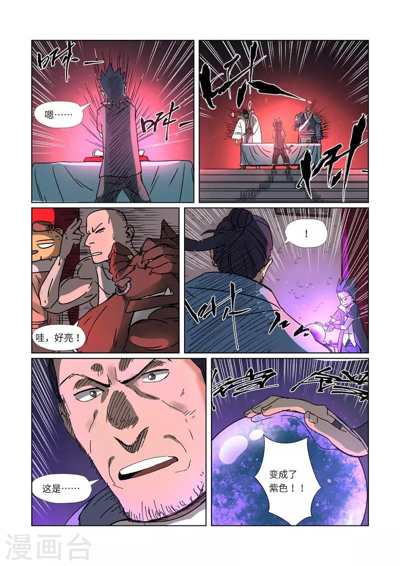 第300话1 竟然是天灵根 第5页