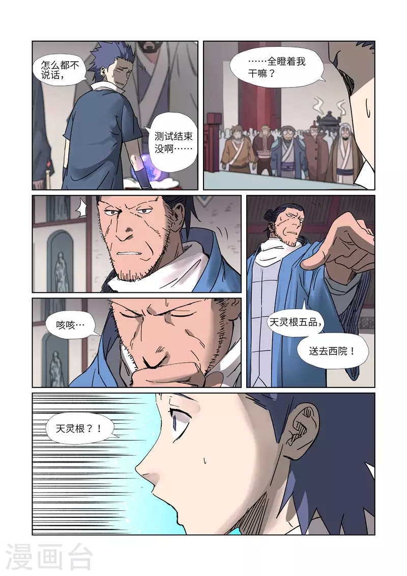 第300话1 竟然是天灵根 第8页