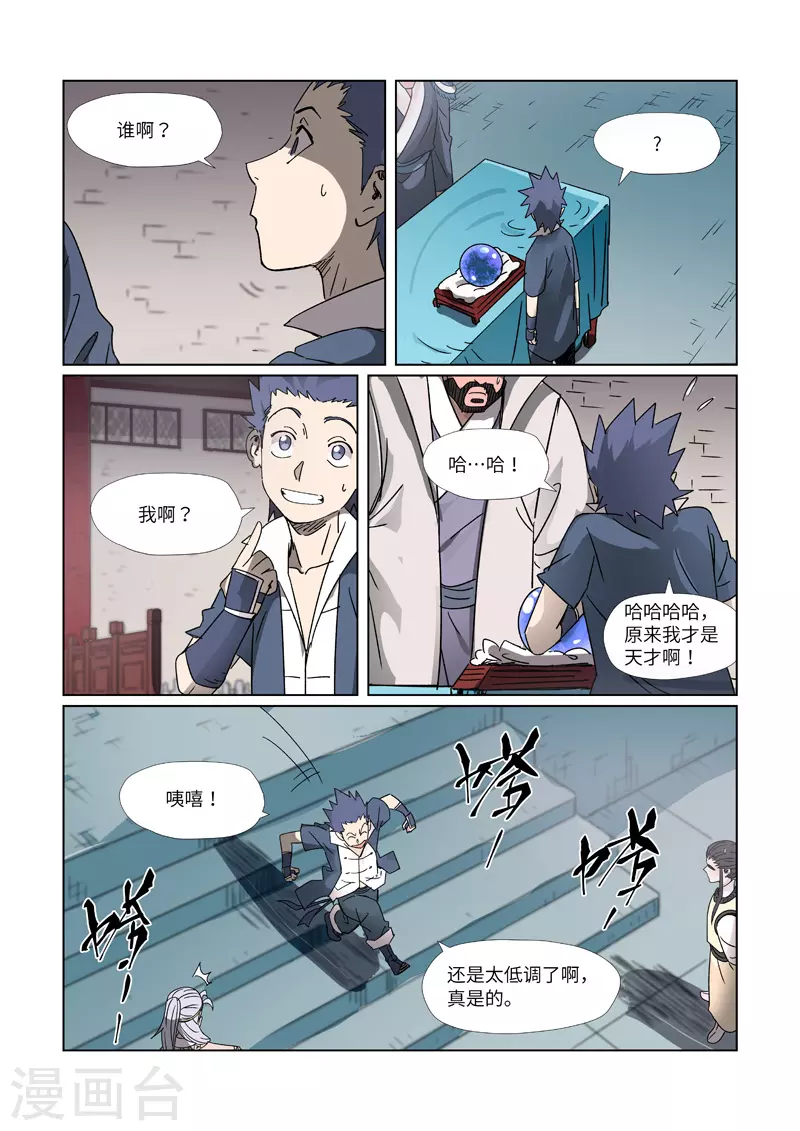 第300话1 竟然是天灵根 第9页