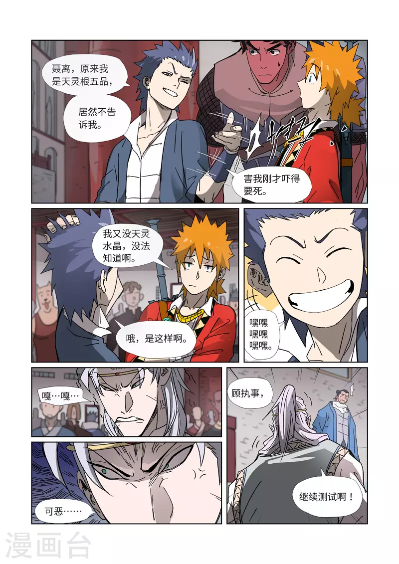 第300话1 竟然是天灵根 第10页
