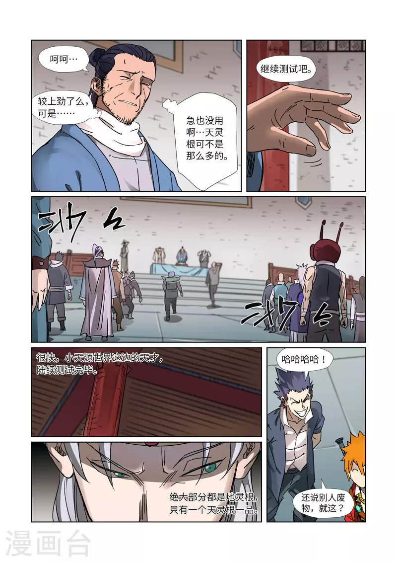 第300话2 竟然是天灵根 第1页