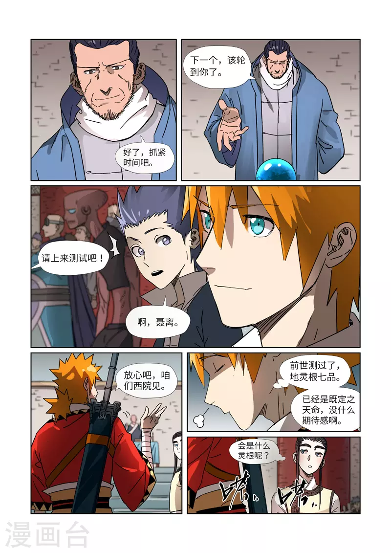 第300话2 竟然是天灵根 第2页