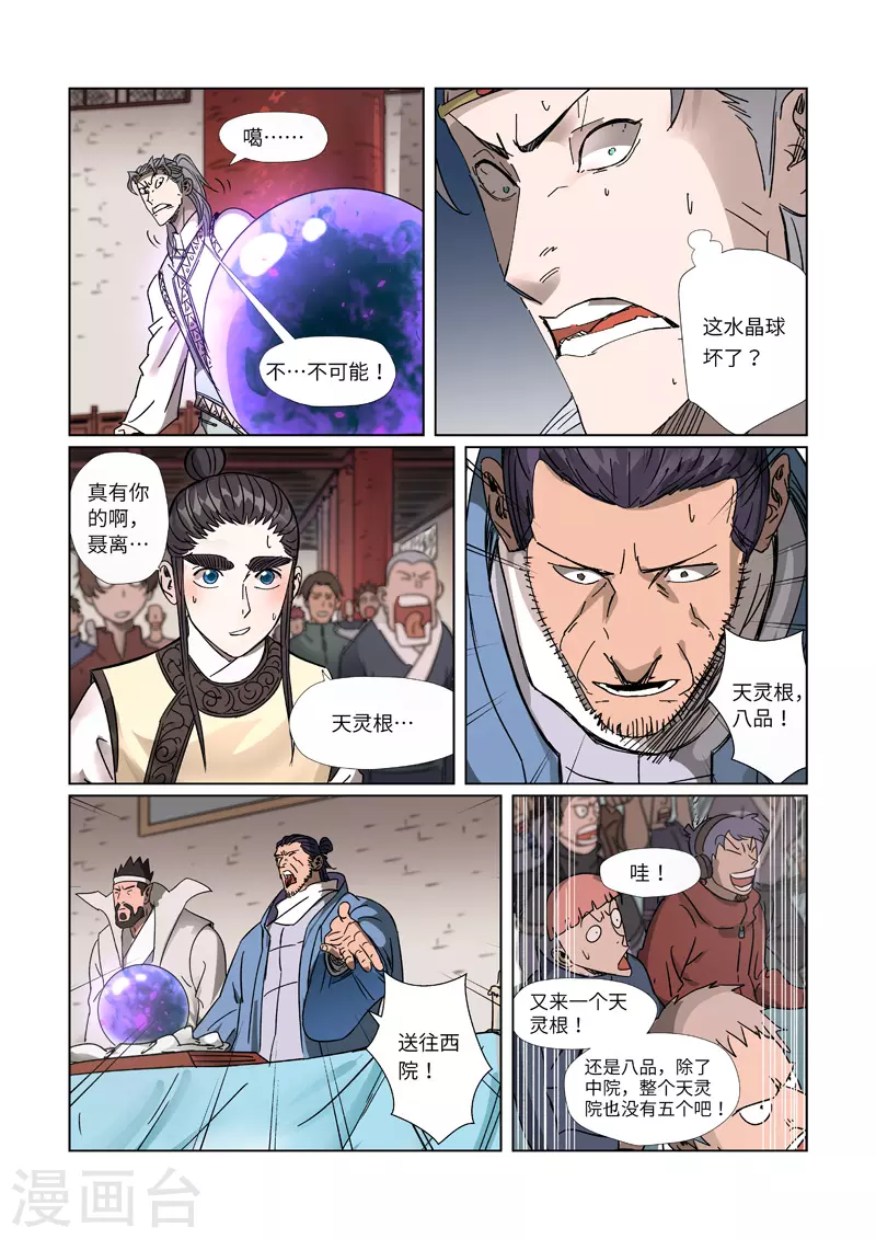 第300话2 竟然是天灵根 第5页