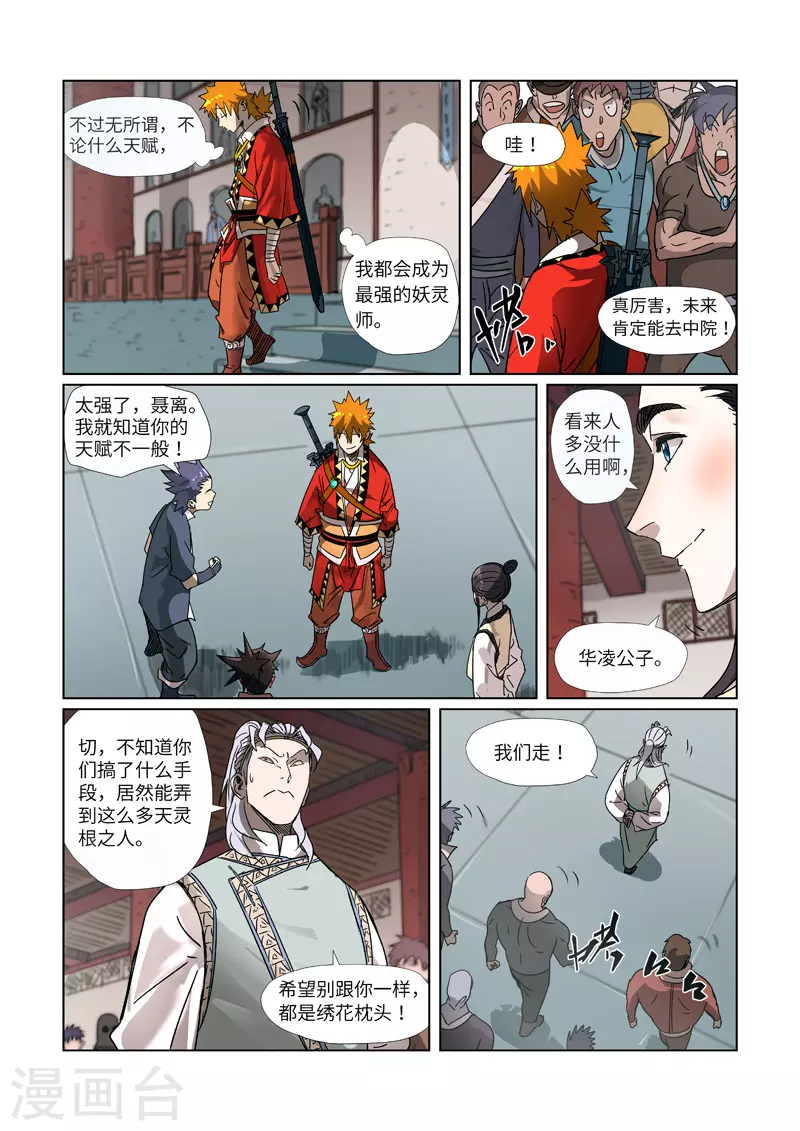 第300话2 竟然是天灵根 第7页