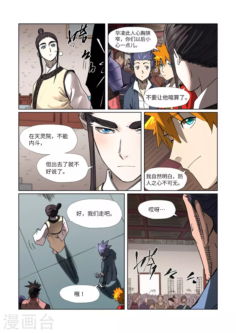 第300话2 竟然是天灵根 第8页