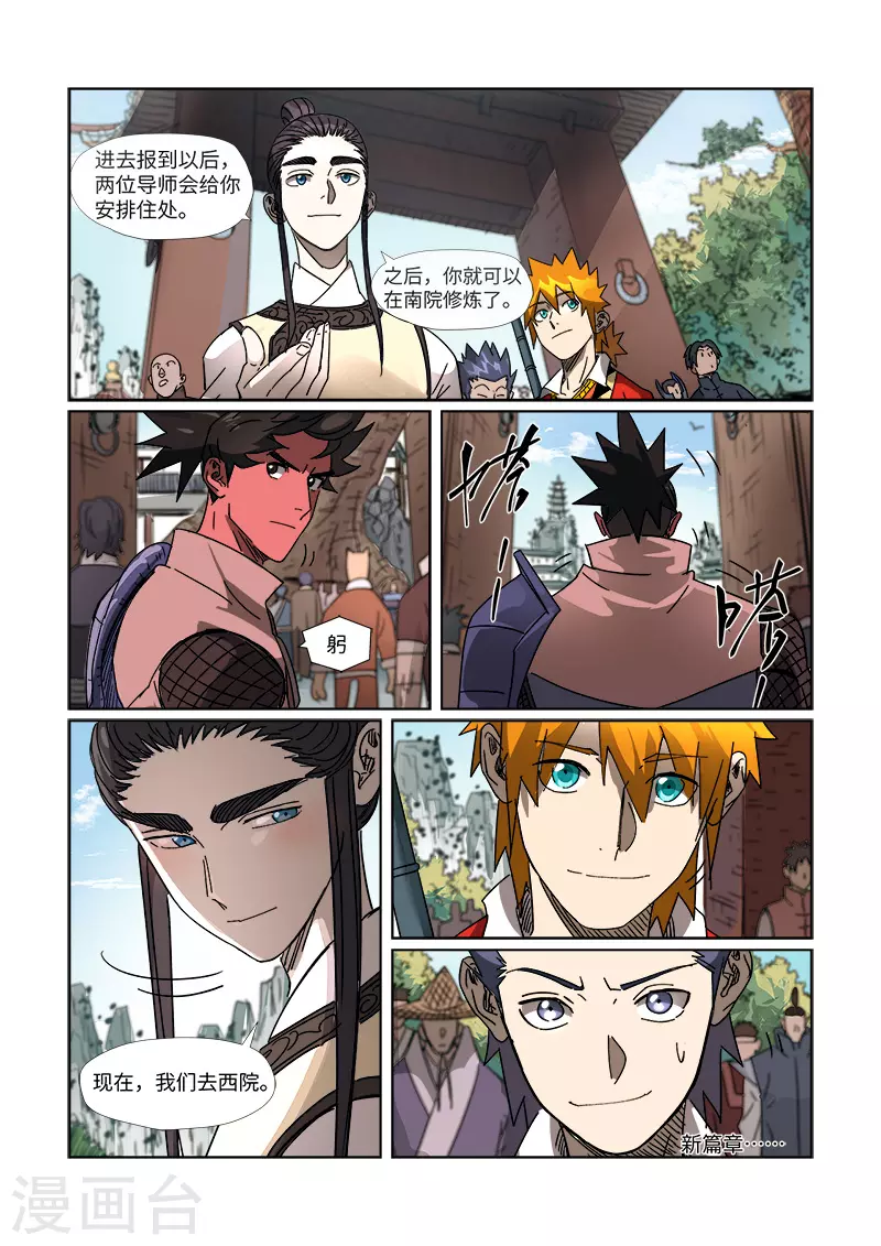 第300话2 竟然是天灵根 第10页