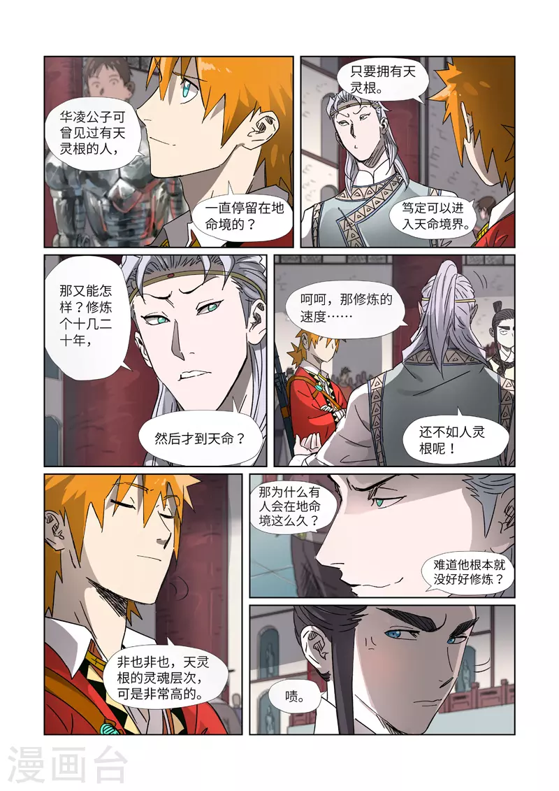 第299话2 关于天灵根... 第1页