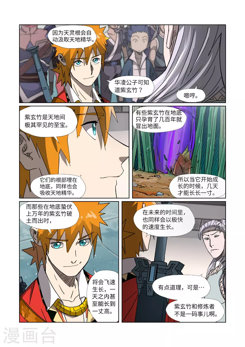 第299话2 关于天灵根... 第2页