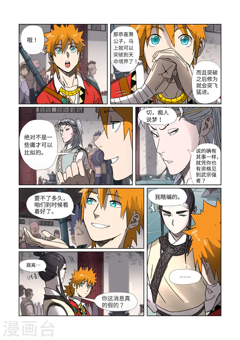 第299话2 关于天灵根... 第3页