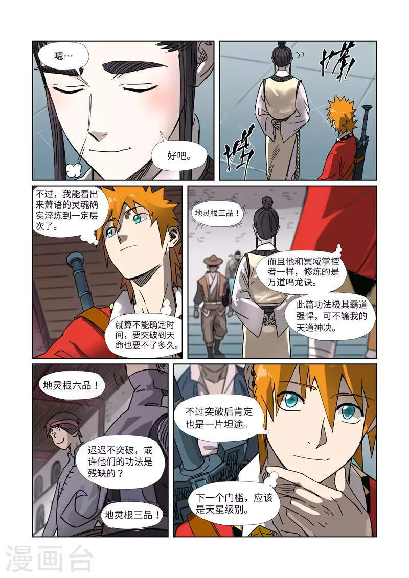 第299话2 关于天灵根... 第4页