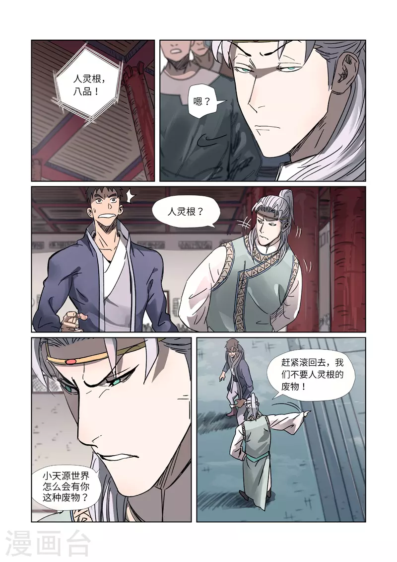 第299话2 关于天灵根... 第5页