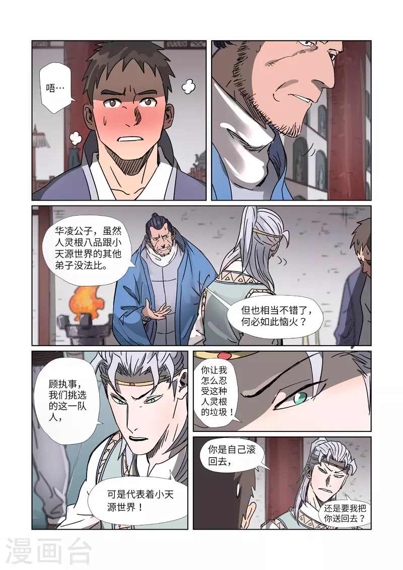 第299话2 关于天灵根... 第6页