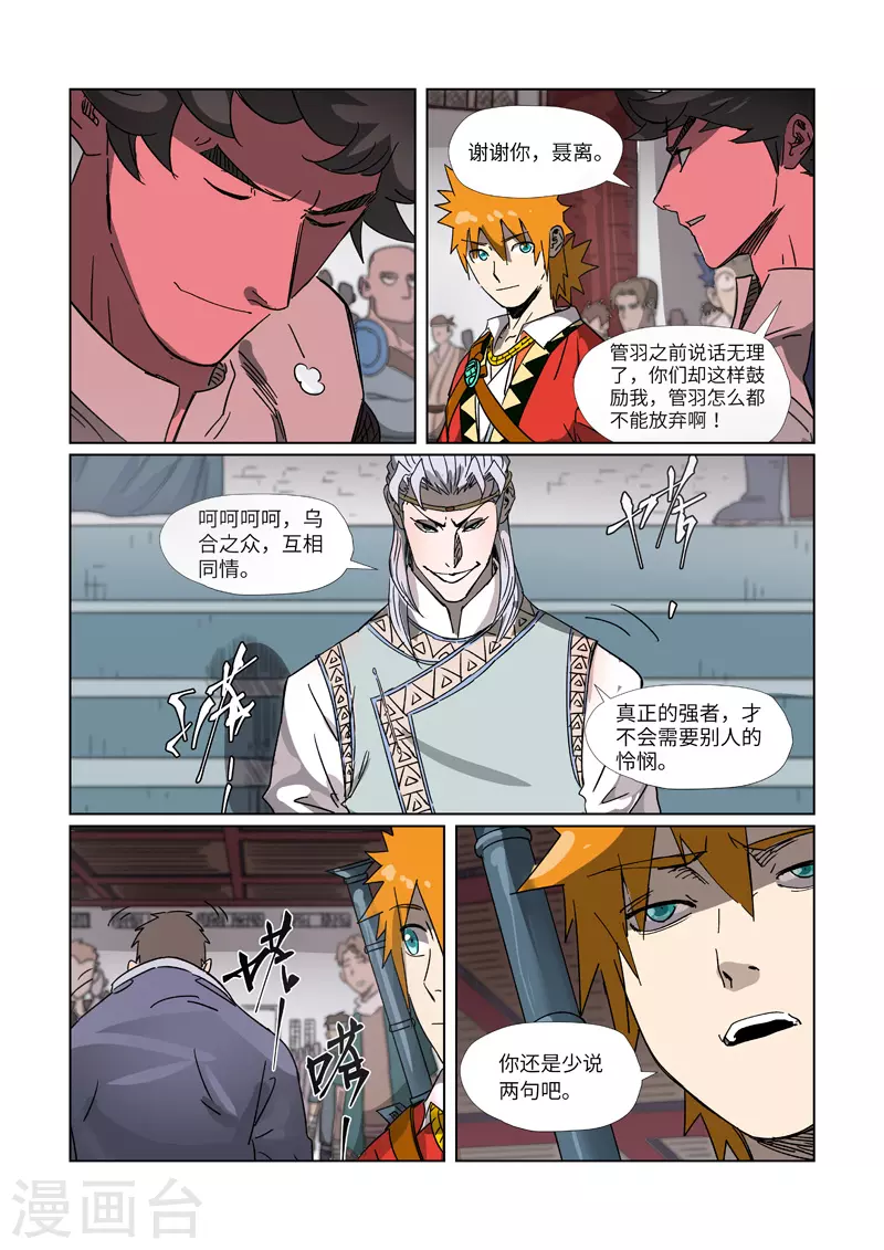 第299话2 关于天灵根... 第8页
