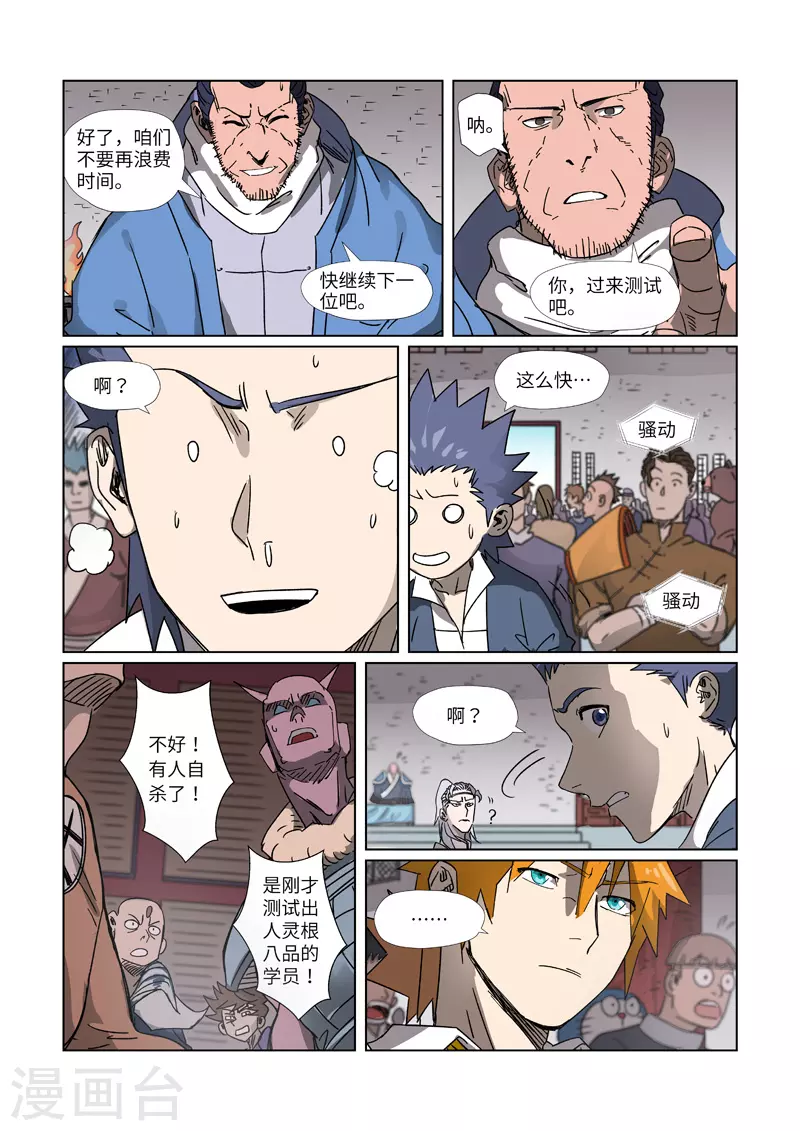 第299话2 关于天灵根... 第9页