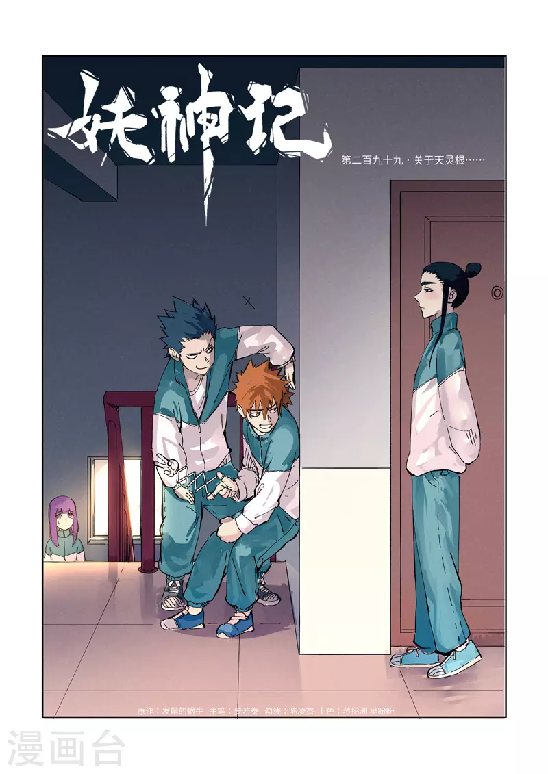 第299话1 关于天灵根... 第1页