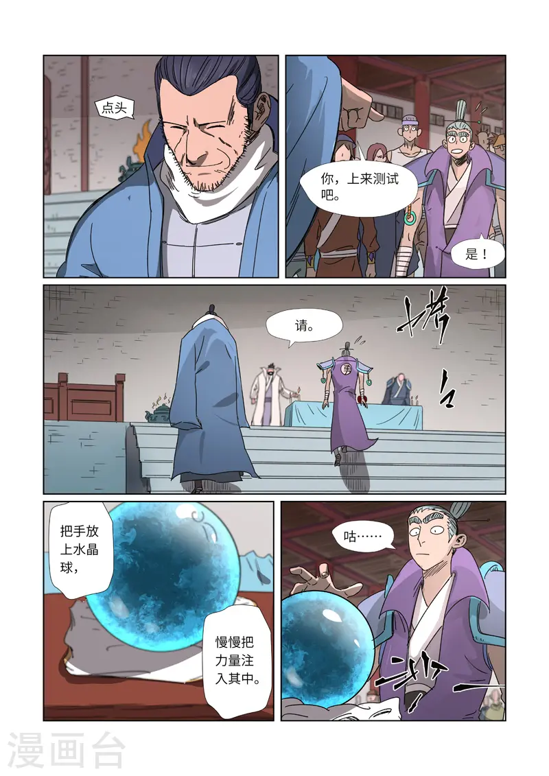 第299话1 关于天灵根... 第3页