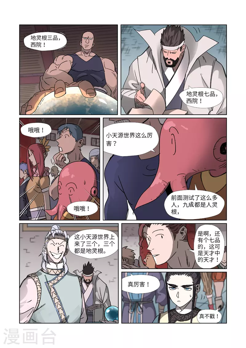 第299话1 关于天灵根... 第5页