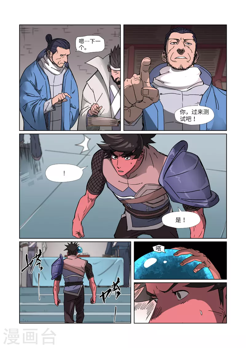 第299话1 关于天灵根... 第6页