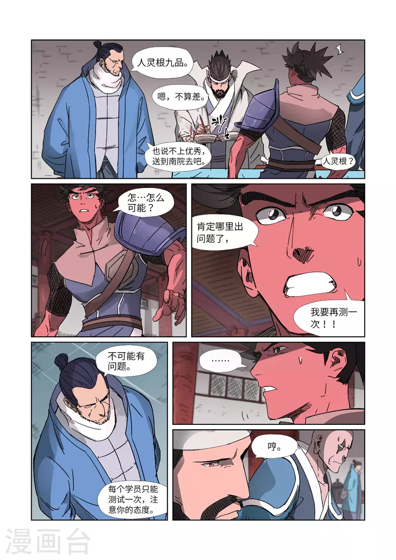 第299话1 关于天灵根... 第8页