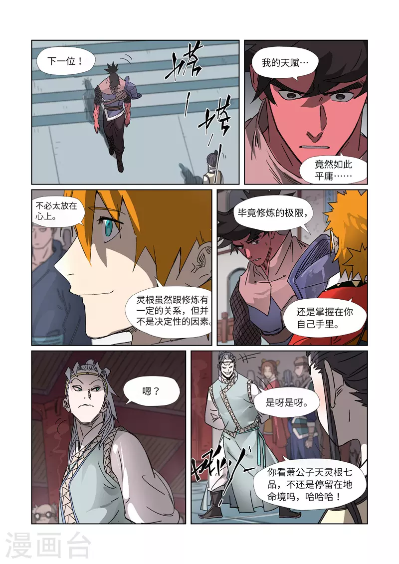 第299话1 关于天灵根... 第9页