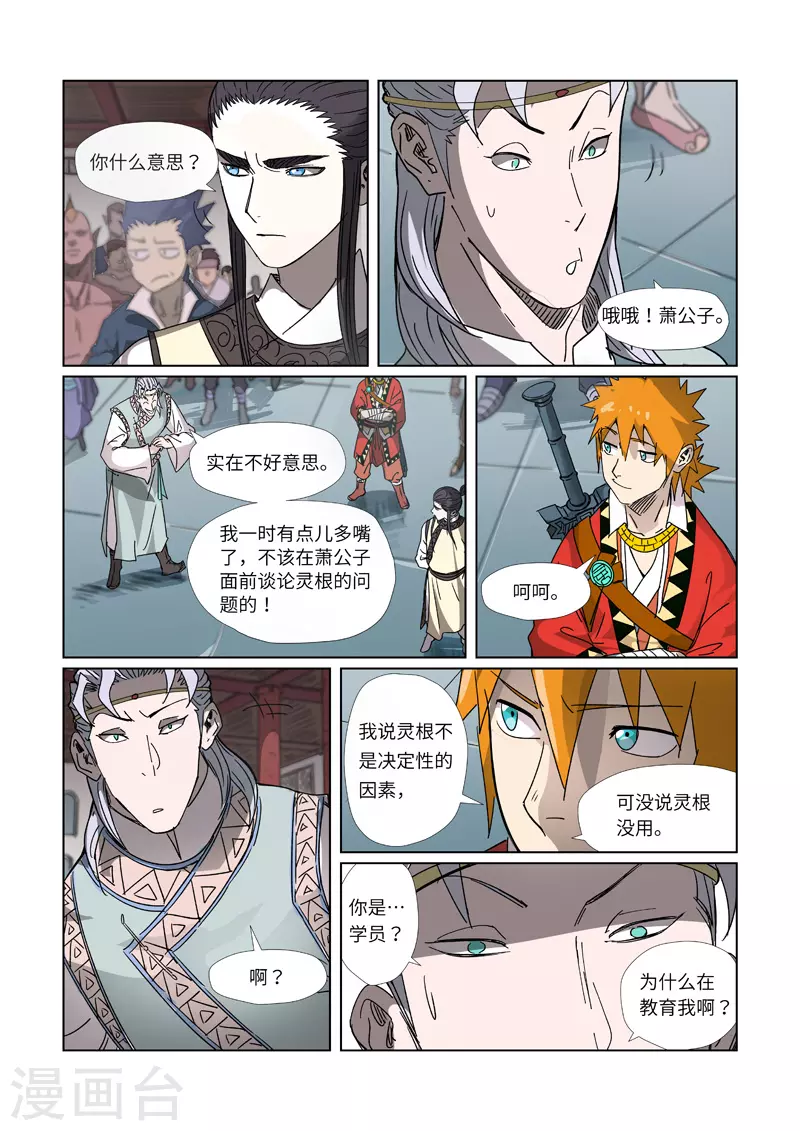 第299话1 关于天灵根... 第10页