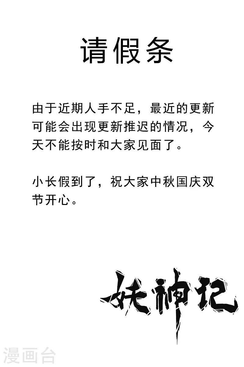 2020年9月30日请假条 第1页
