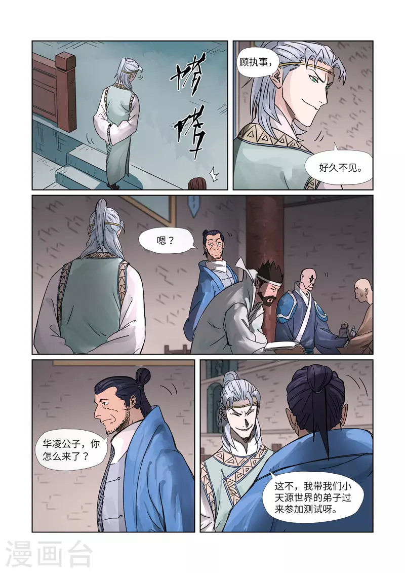 第298话2 灵根测试 第1页