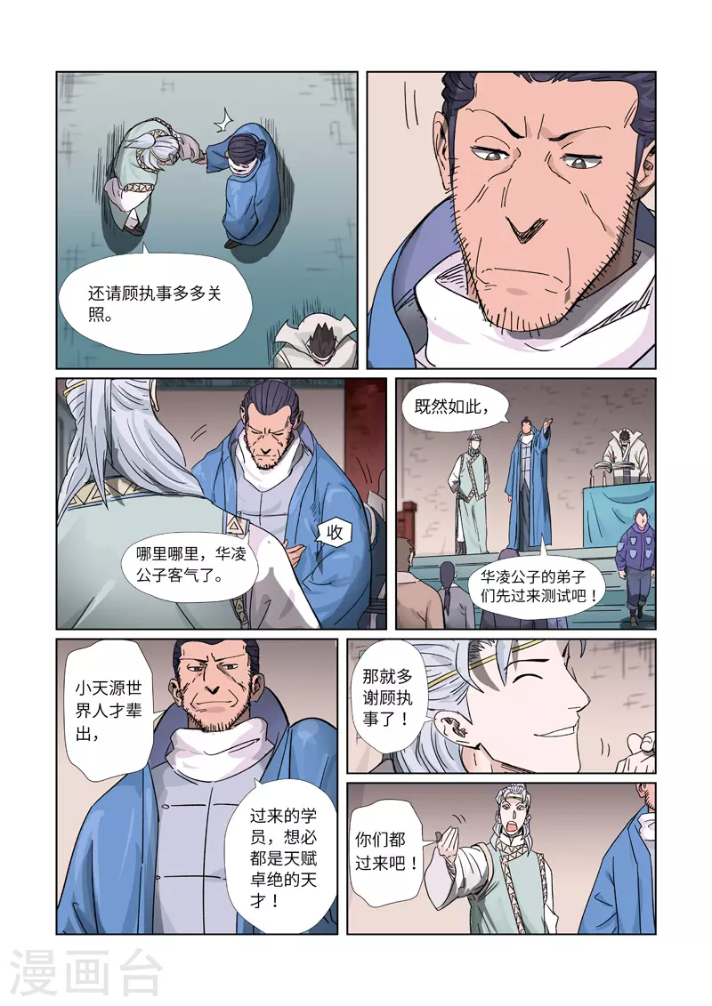 第298话2 灵根测试 第2页