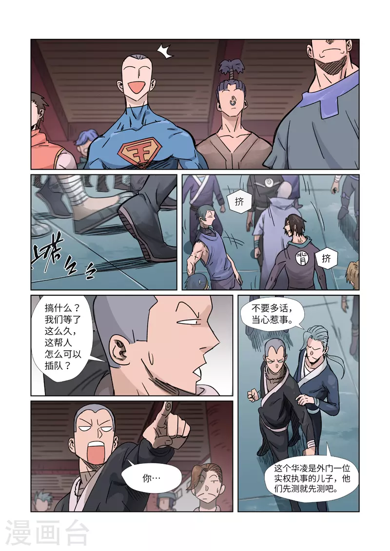 第298话2 灵根测试 第3页