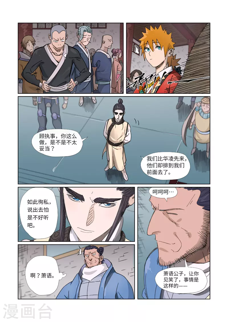 第298话2 灵根测试 第4页