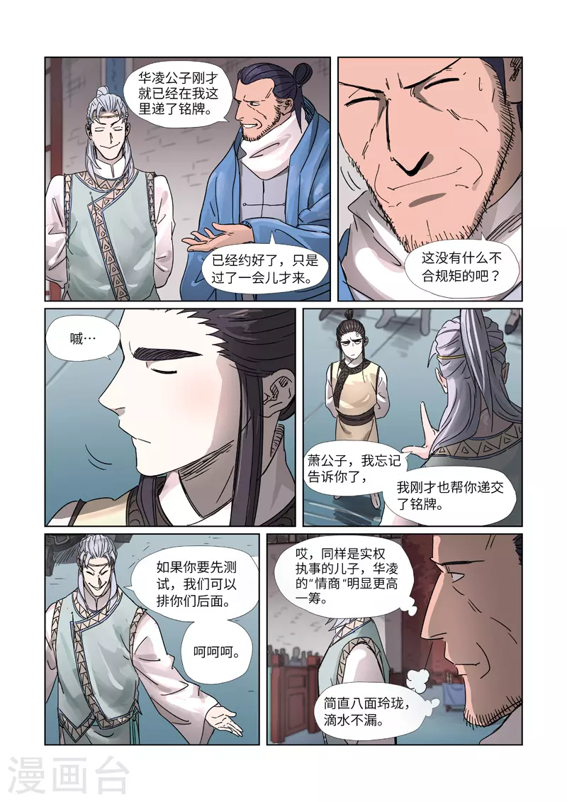 第298话2 灵根测试 第5页