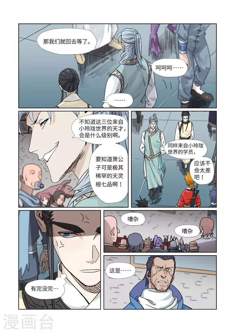 第298话2 灵根测试 第7页