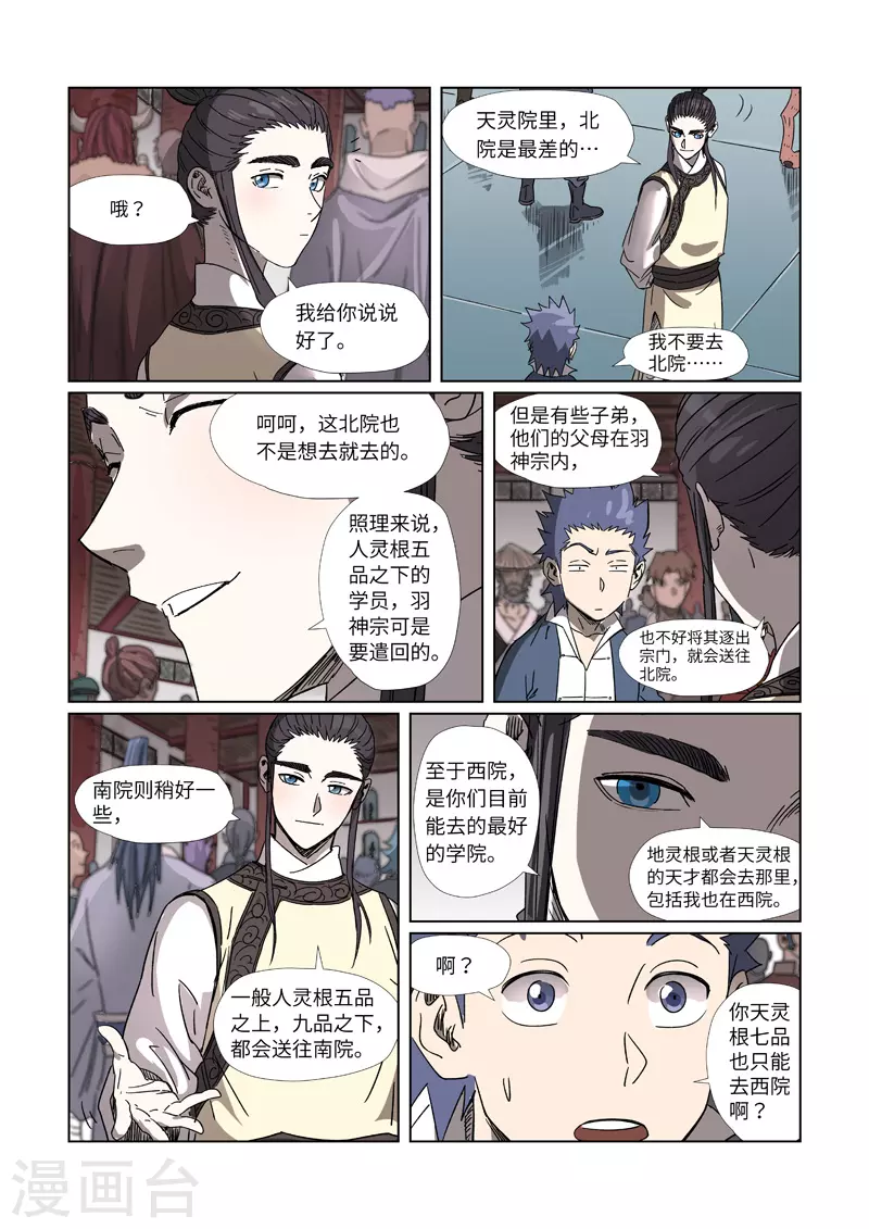 第298话2 灵根测试 第9页