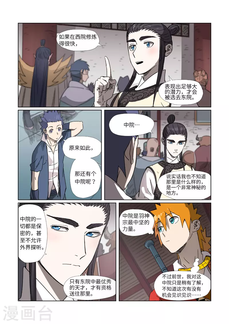 第298话2 灵根测试 第10页
