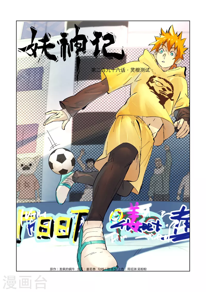 第298话1 灵根测试 第1页