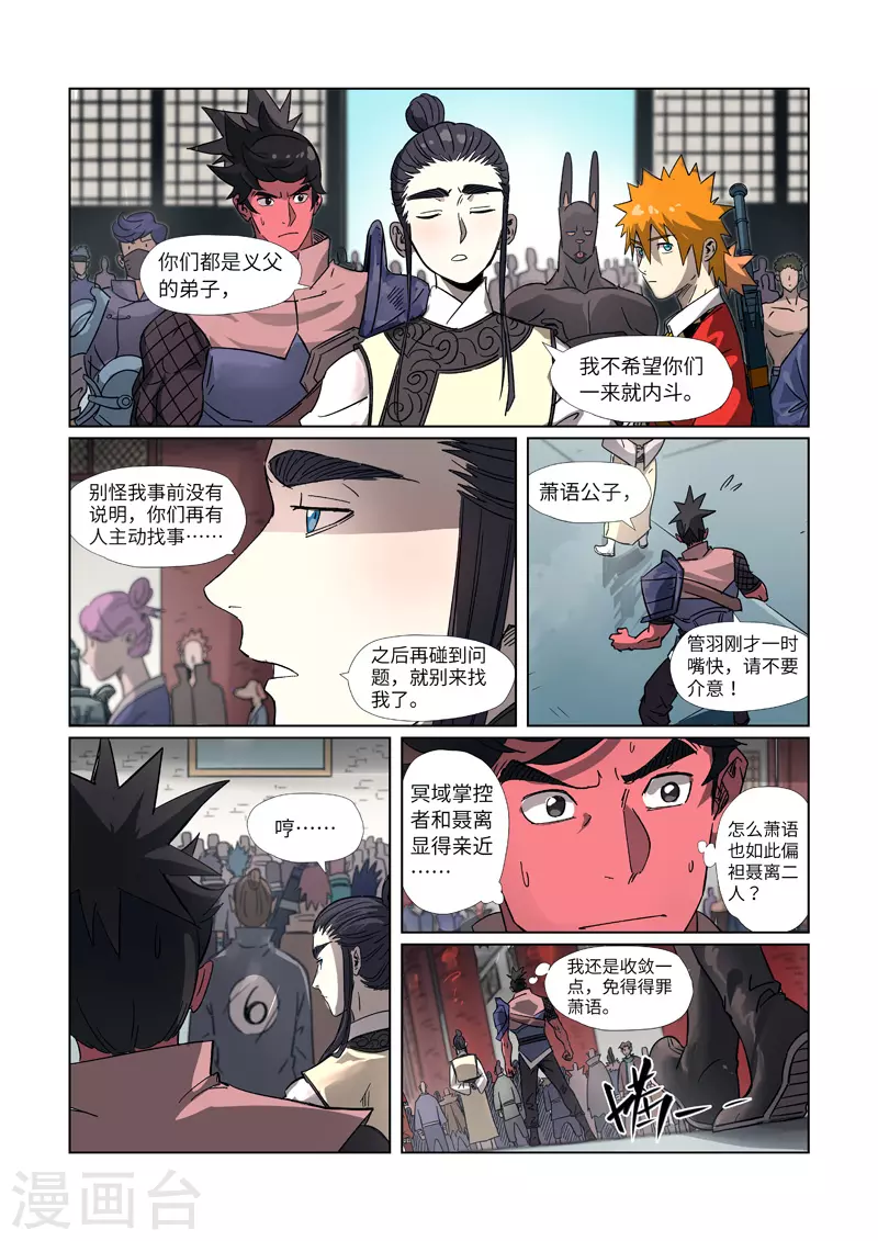 第298话1 灵根测试 第2页