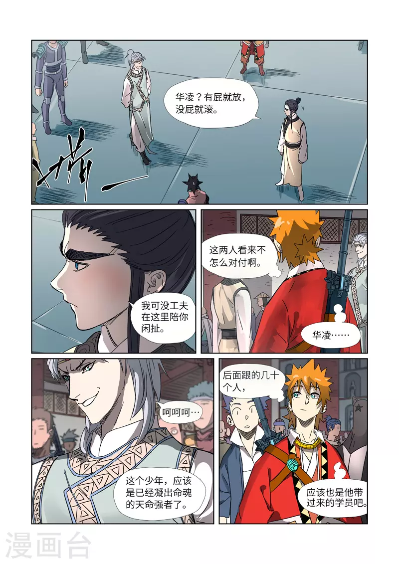 第298话1 灵根测试 第4页