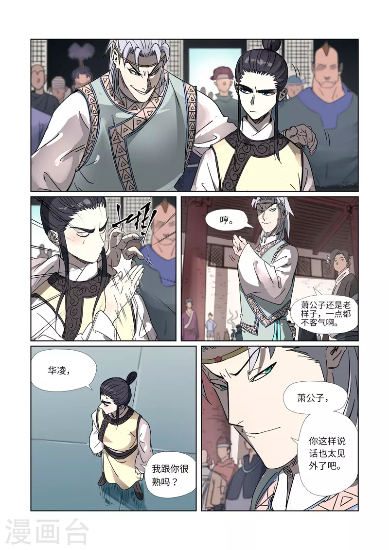 第298话1 灵根测试 第5页